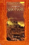 'De nazaten van Shannara - Het erfgoed van Shannara, deel 1'